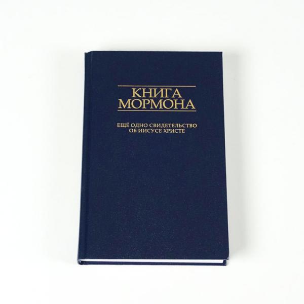 El Libro de Mormón en ucraniano